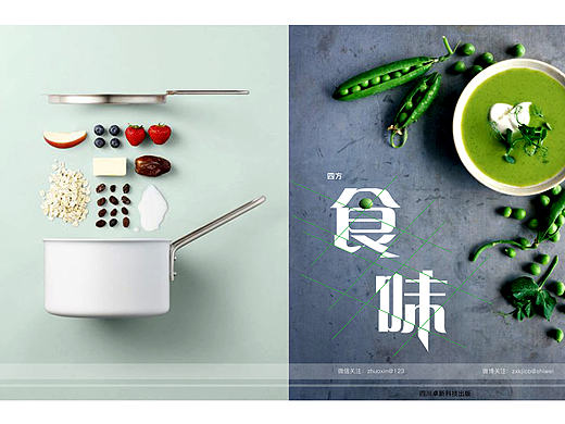 美食画册设计