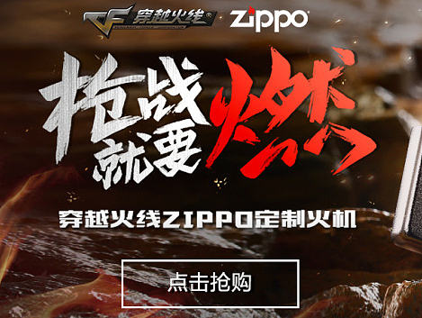  CF&  枪战就要燃