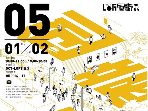 海报-华侨城创意园T街创意市集  海报设计