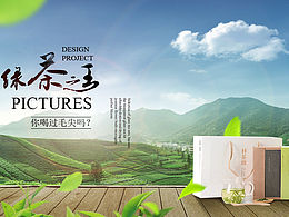 淘宝天猫促销茶叶banner