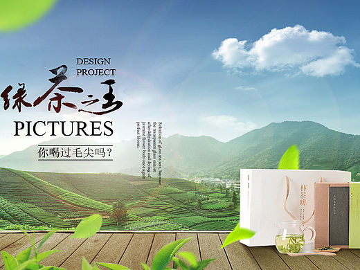 淘宝天猫促销茶叶banner