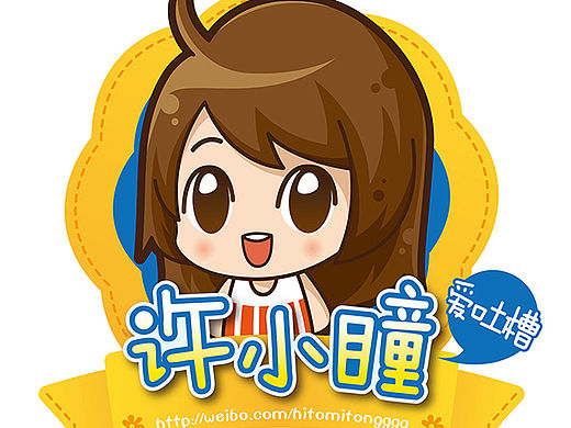 许小瞳の吐槽小漫画——到底帮不帮