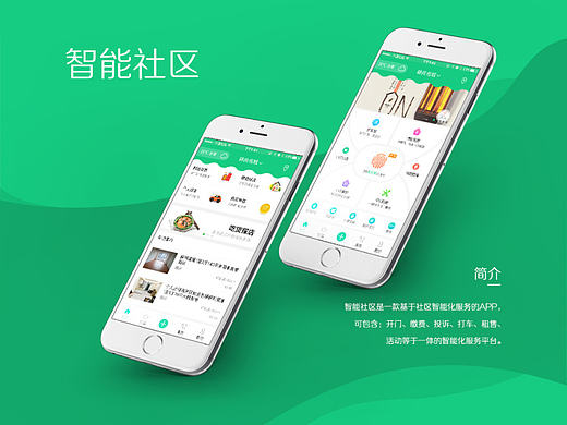智能社区