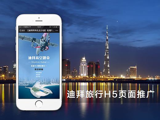 【旅游类H5界面】迪拜旅行推广