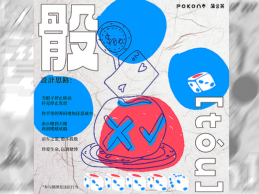 POKONI蒲公英万象并作-产品设计