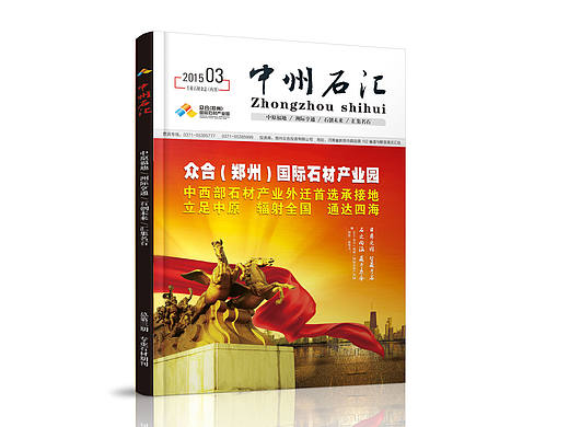 中州石汇