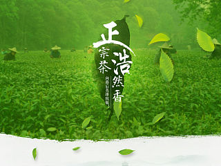 茶叶五月春季页面中国风-祝大家五一假期快乐！