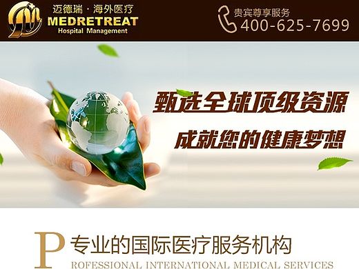 医疗专题之手机