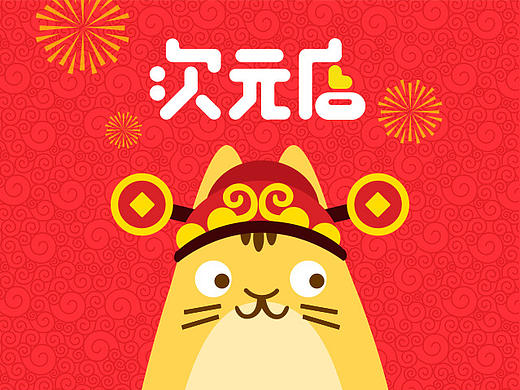 次元店节日主题版