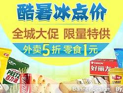 淘宝口碑首页banner设计