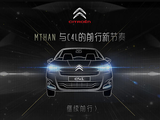 东风雪铁龙 c4l 前行新节奏（个人主页-ZMTYwOTIwMDA=） - 移动端网页 - 站酷设计师Mthan.Mei原创素材 - 站酷ZCOOL