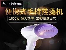 手持掛燙機(jī)