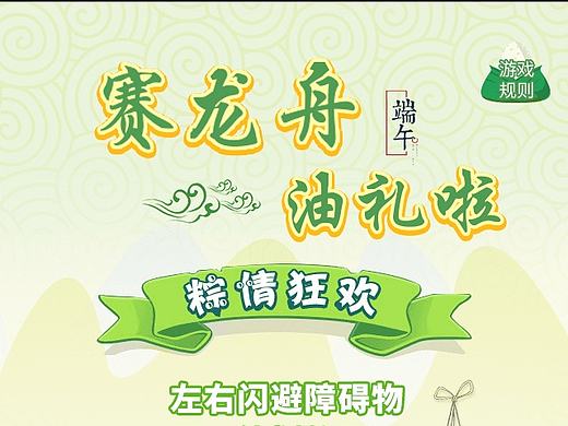 端午赛龙舟小游戏