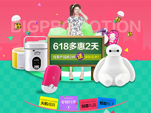 数码礼品类 京东618首页 活动页面