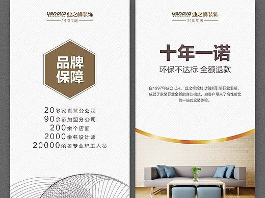 简约企业文化海报装修公司易拉宝展架海报