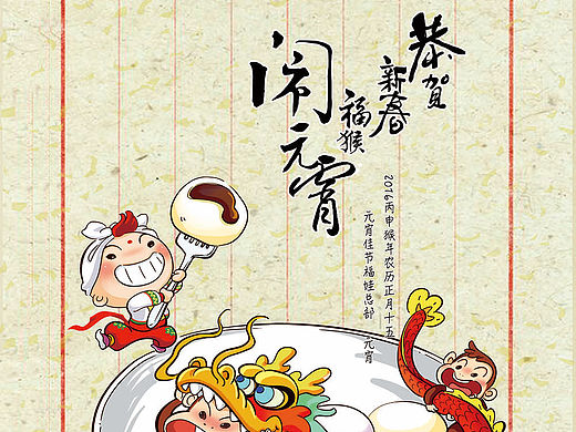 元宵