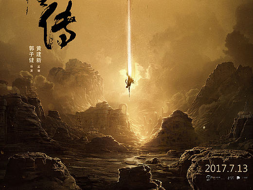 《悟空传》概念海报