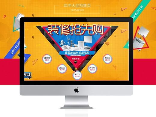 年中大促预售页面 箭牌卫浴官方旗舰店（个人主页-ZMTI0MjEyMjA=） - 电商 - 站酷设计师小飞侠不是小肥侠原创素材 - 站酷ZCOOL