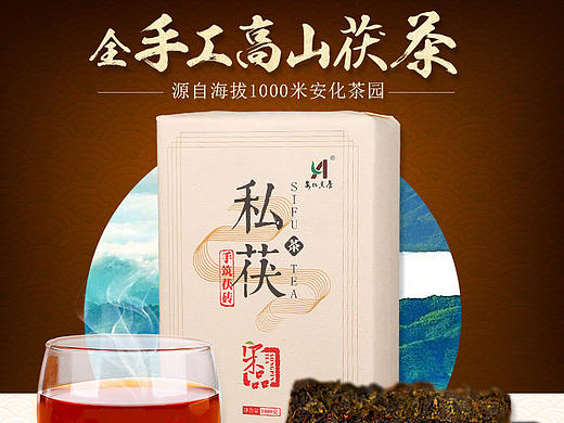 黑茶详情页