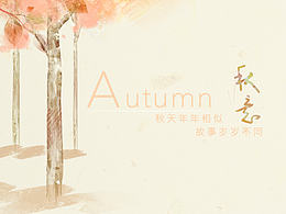 《秋意》