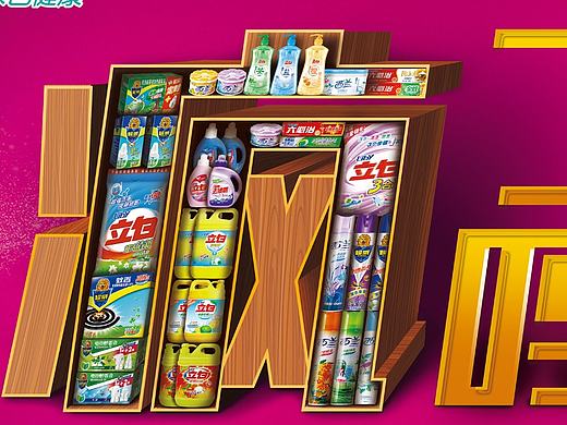 立白促銷物料主k（個人主頁-ZMjA4NjU0NzI=） - 海報 - 站酷設計師黑白灰8810原創(chuàng)素材 - 站酷ZCOOL