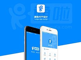 通啦APP设计