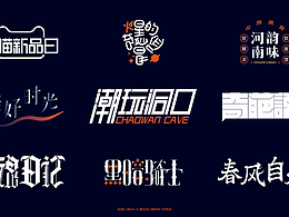 字体设计