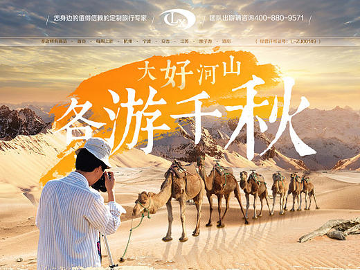 旅游店铺秋季版首页