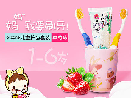 兒童護齒套裝 · 詳情頁（個人主頁-ZMjIxMDE0MDQ=） - 電商 - 站酷設計師黎橙原創(chuàng)素材 - 站酷ZCOOL