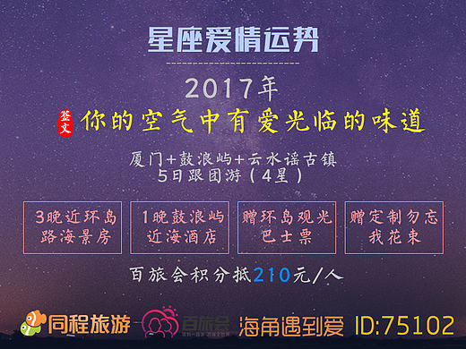星座系列-旅游广告图