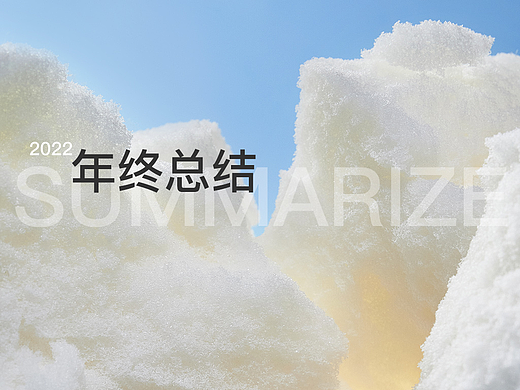 2022美集影像年终总结 | 希望2023年顺顺利利