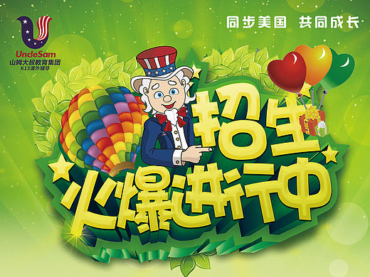 教育幼儿园招生宣传单/海报
