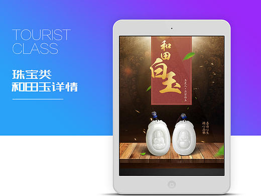 宇衡视觉-珠宝详情页