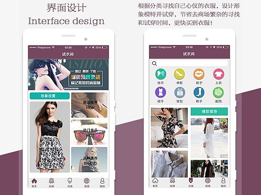 试衣间app界面设计