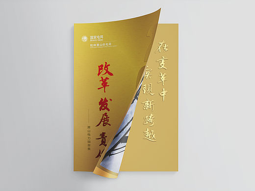 《改革发展责任》画册