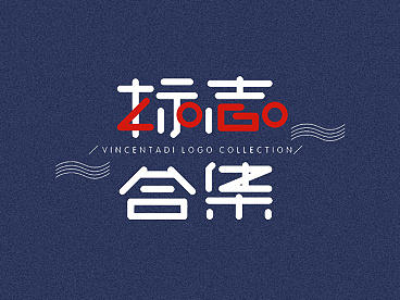 标志LOGO合集