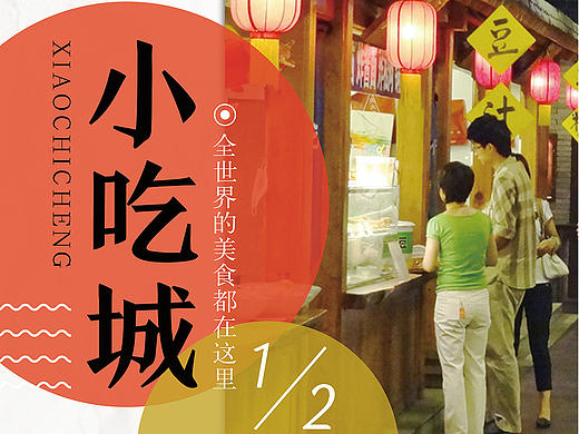 限时海报模板——小吃