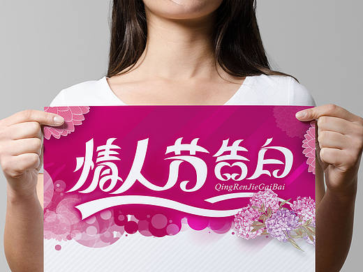 海报设计-情人节