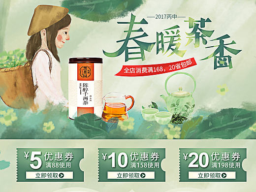 春茶节