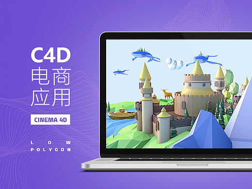 C4D 电商双11应用 店装 首页 低多边形Low Poly