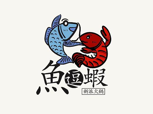 鱼逗虾新派火锅品牌设计