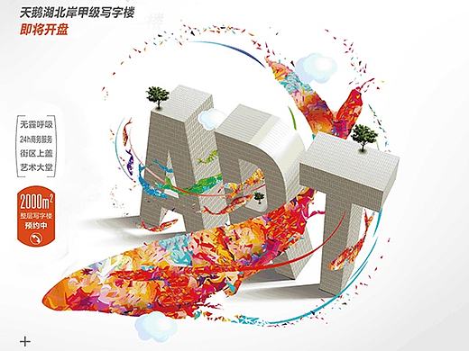 地产平面广告—科技写字楼