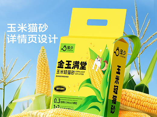 玉米猫砂详情页