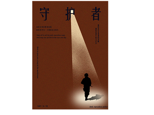 守护者