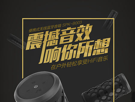 便携式无线蓝牙音箱