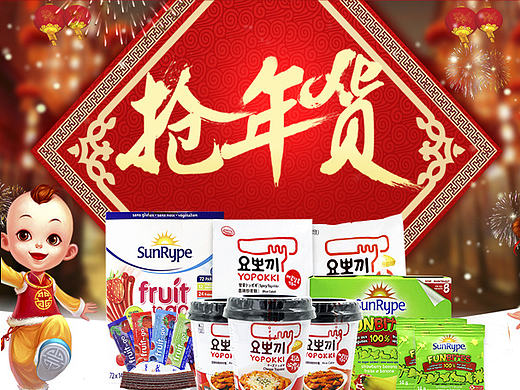 年货节首页装修手机端