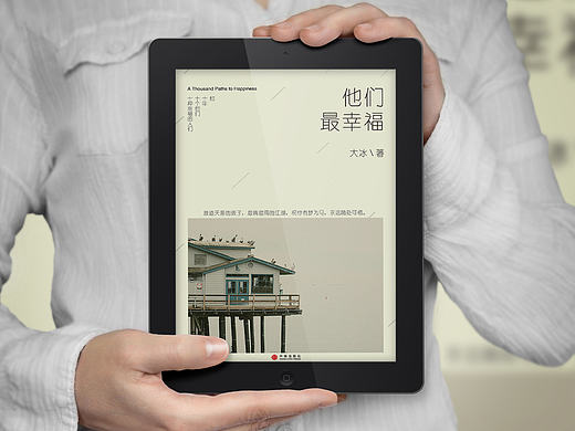 书籍装帧—他们最幸福