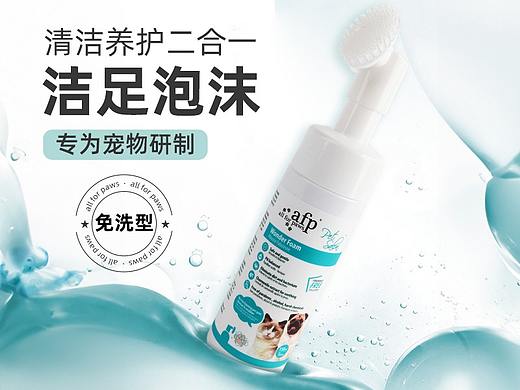 洁足泡沫·清洁养护二合一详情页-专为宠物研制