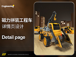 E-儿童玩具类详情页