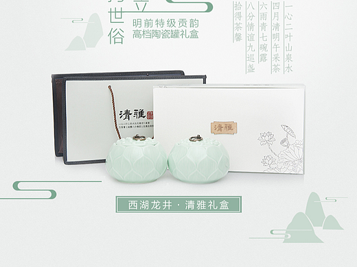 龙井绿茶详情页